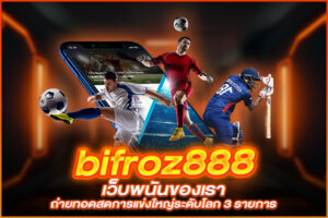 bifroz888 เว็บพนันของเราถ่ายทอดสดการแข่งใหญ่ระดับโลก 3 รายการ 