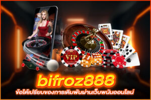 bifroz888a ข้อได้เปรียบของการเดิมพันผ่านเว็บพนันออนไลน์