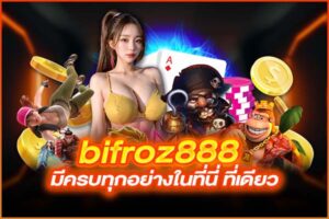 bifroz888 มีครบทุกอย่างในที่นี่ ที่เดียว